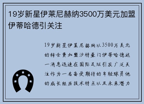 19岁新星伊莱尼赫纳3500万美元加盟伊蒂哈德引关注