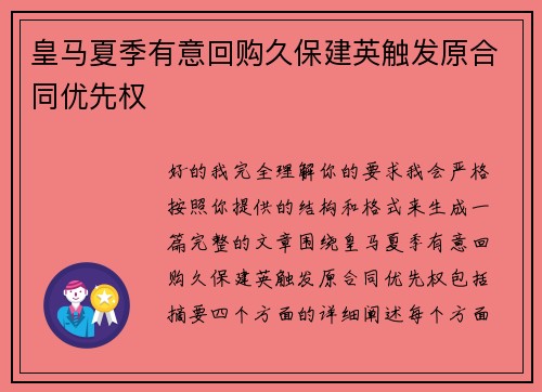 皇马夏季有意回购久保建英触发原合同优先权